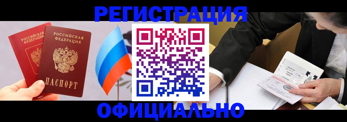 миграционный учет в Шарье