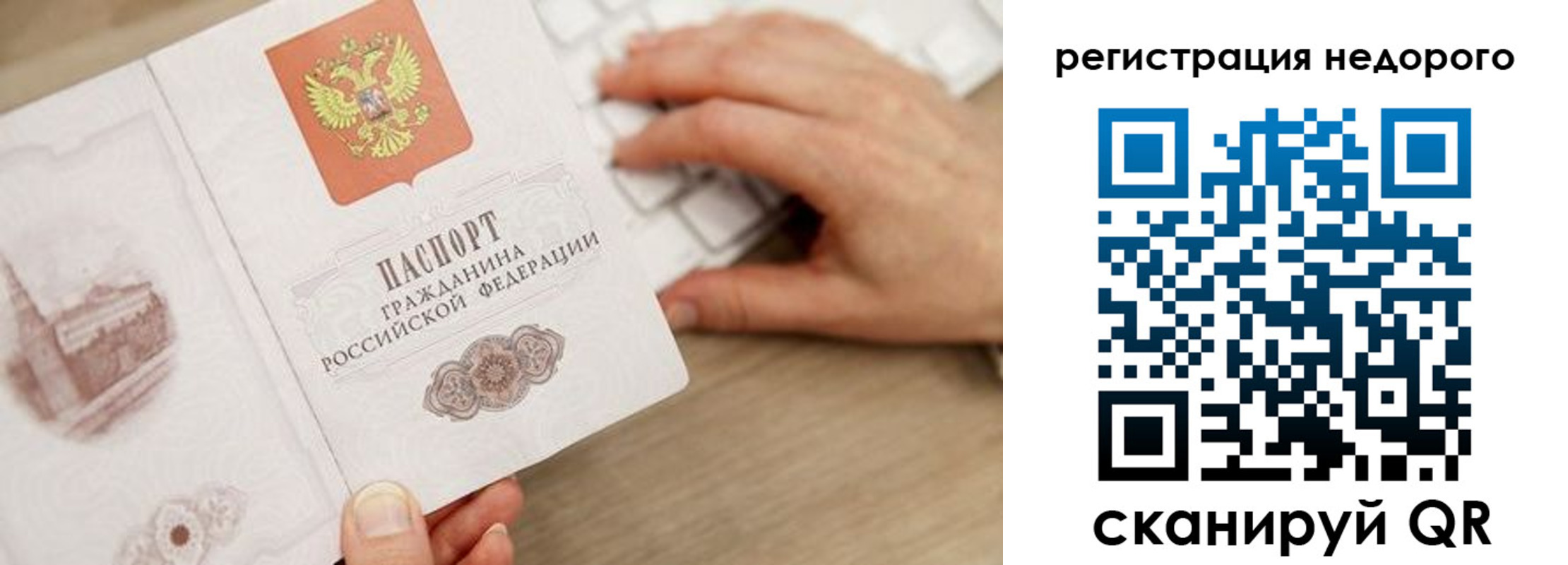прописка для работы в Шарье