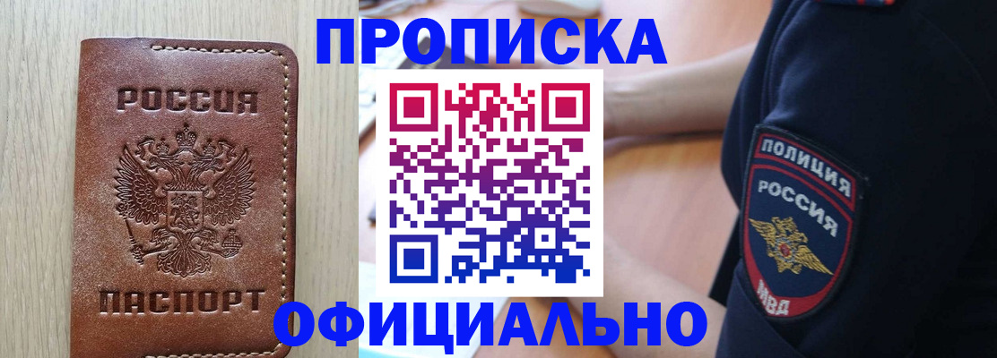 прописка ребенка в Шарье
