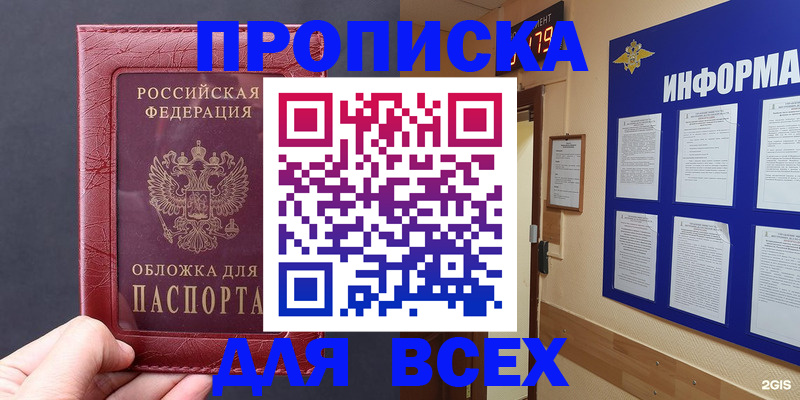 прописка паспорт в Шарье