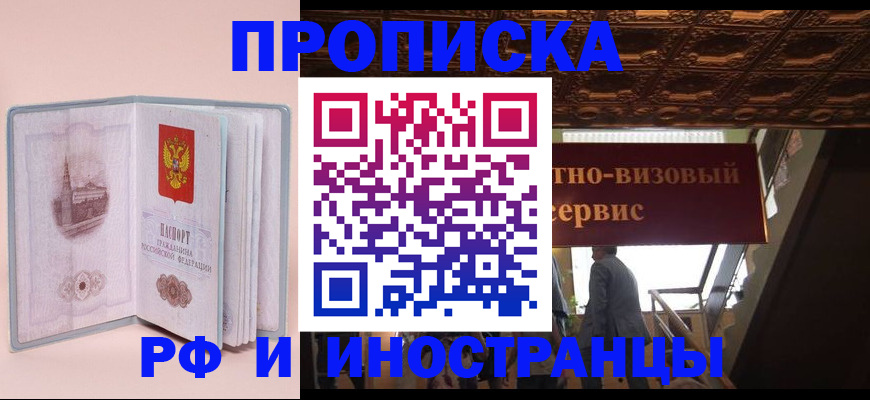 купить прописку в Шарье