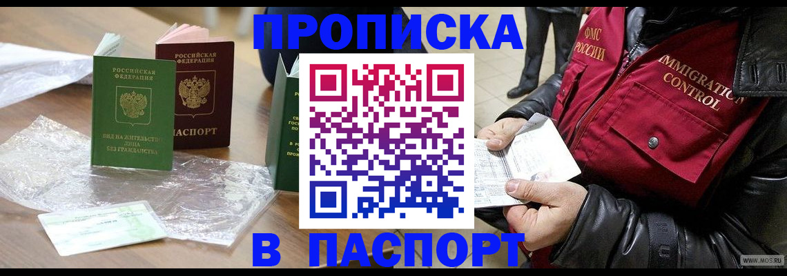 купить прописку в Шарье